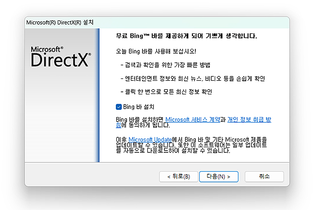 directx-설치-진행-화면