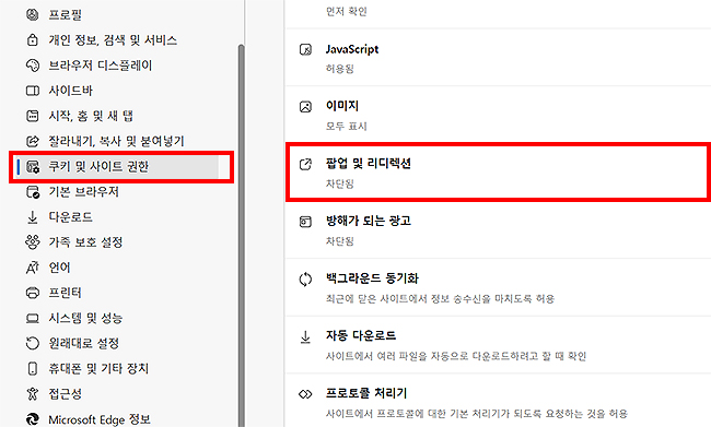 엣지-쿠키-및-사이트-권한-페이지