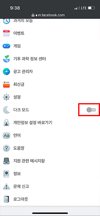 페이스북-모바일-설정-페이지