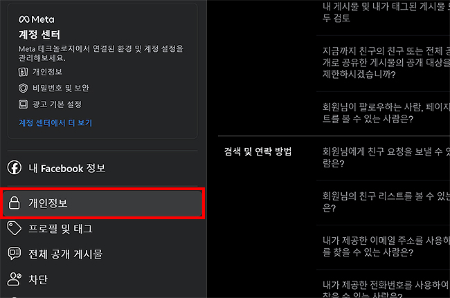 페이스북-개인정보-페이지