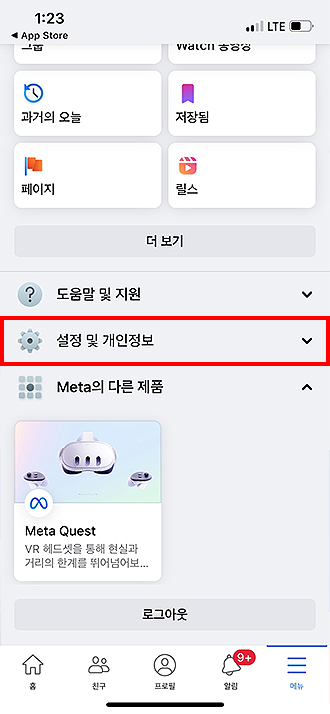 페이스북-메뉴-및-설정-안내-페이지