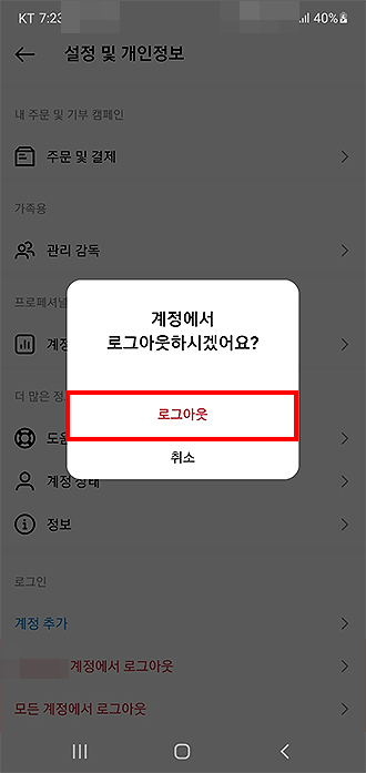 인스타그램-계정에서-로그아웃-메시지-창