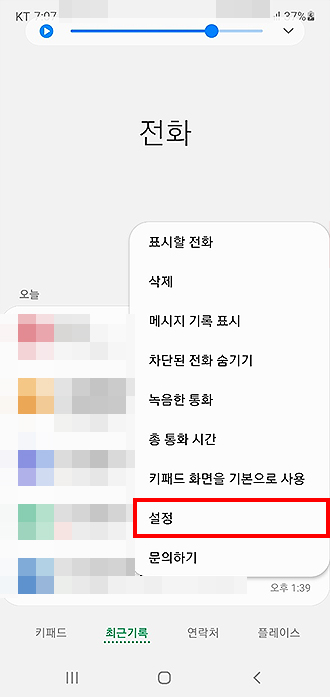 갤럭시-전화-메뉴-활성화