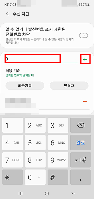 갤럭시-수신-차단-번호-추가-하기