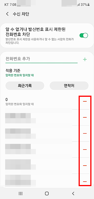 갤럭시-수신-차단된-번호-리스트-확인-및-해제하기