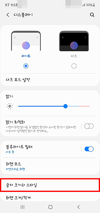 갤럭시-디스플레이-설정-페이지