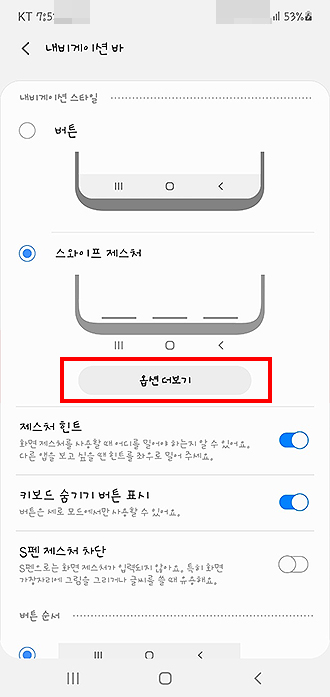 갤럭시-내비게이션-바-설정-페이지