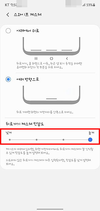 갤럭시-스와이프-제스처-설정-페이지