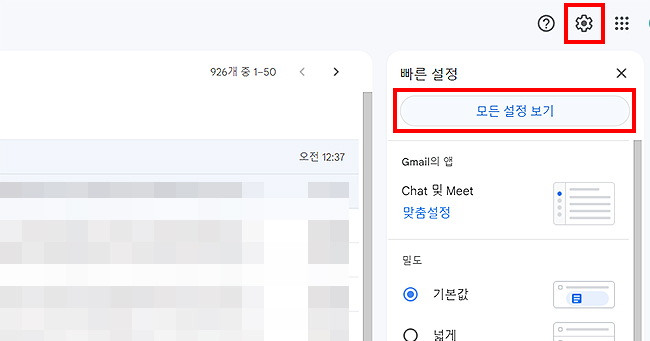 지메일-설정-버튼-누름