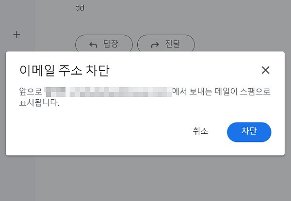 지메일 이메일 수신차단 및 해제하는 방법