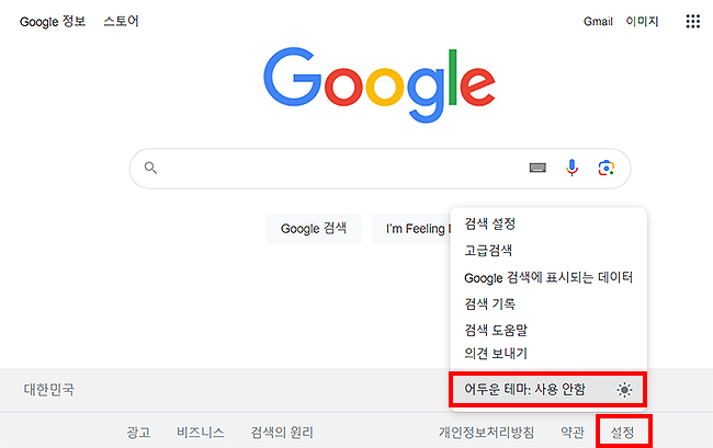 구글-웹페이지-설정-메뉴-선택