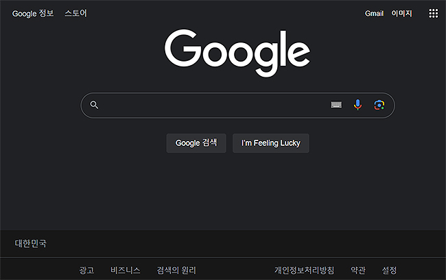 구글-어두운-테마-적용