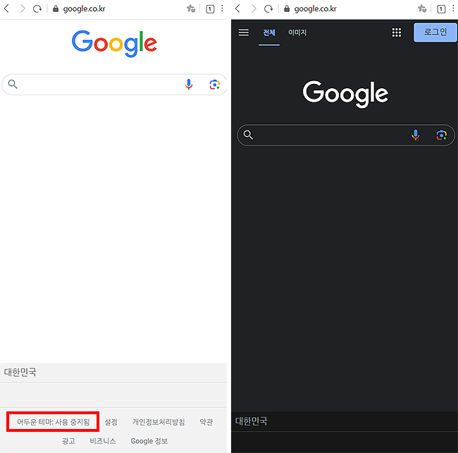 구글-모바일-다크모드-적용