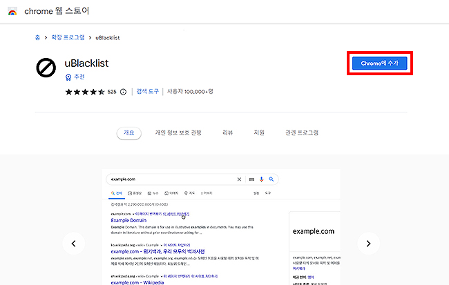 uBlacklist-확장-프로그램-사이트