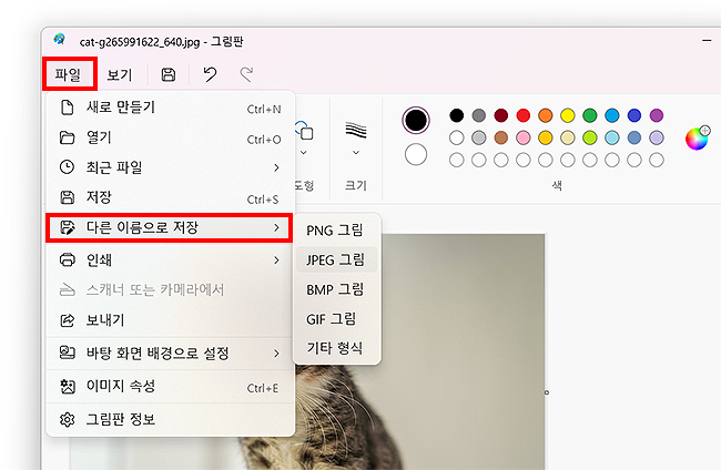 그림판-파일-다른-이름으로-저장