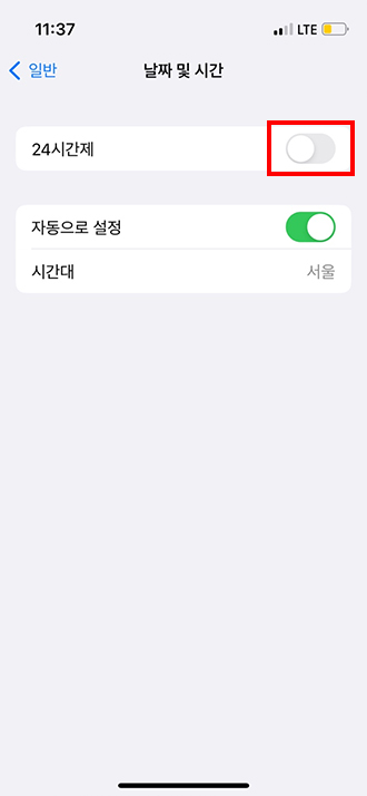 아이폰-날짜-및-시간-설정-페이지-24시간제로-변경하기