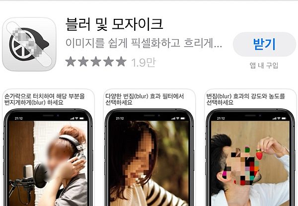 아이폰 사진 모자이크 처리하는 방법