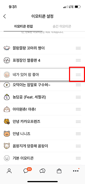 카카오-이모티콘-설정-페이지