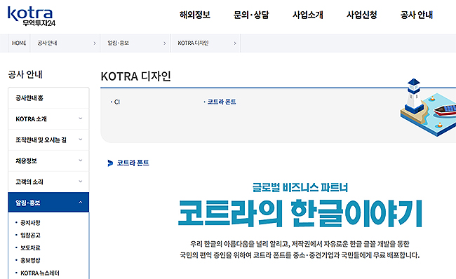 kotra-무역투자24-폰트-페이지