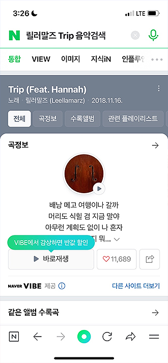 네이버-포털-음악-검색-결과