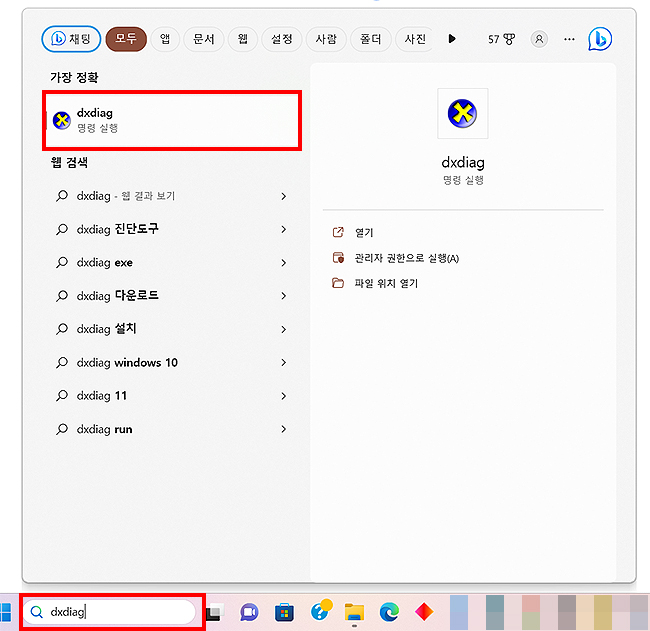 윈도우-검색-창에-dxdiag-검색