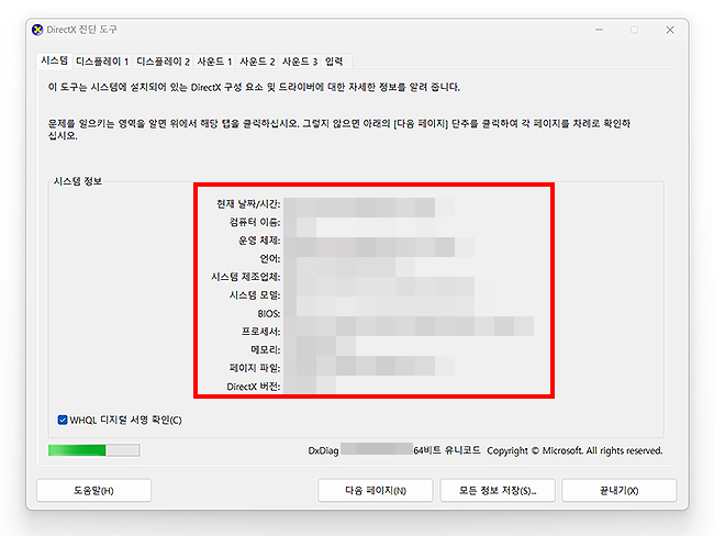 directx-진단-도구-창-열림