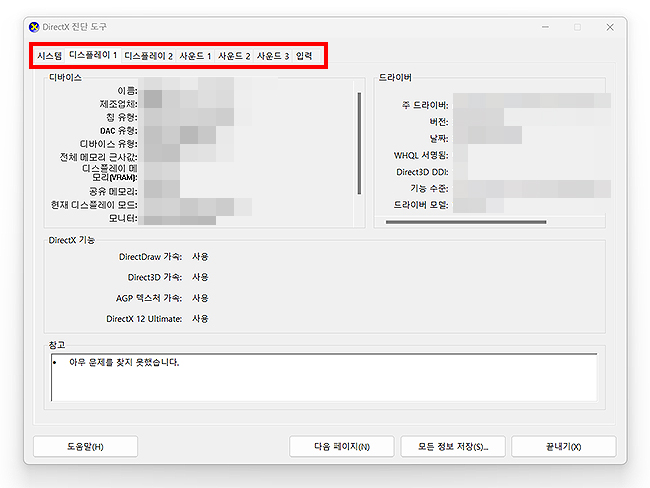 디스플레이-그래픽-카드-사양-보기