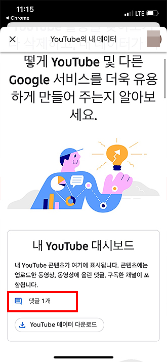 youtube-내-데이터-페이지