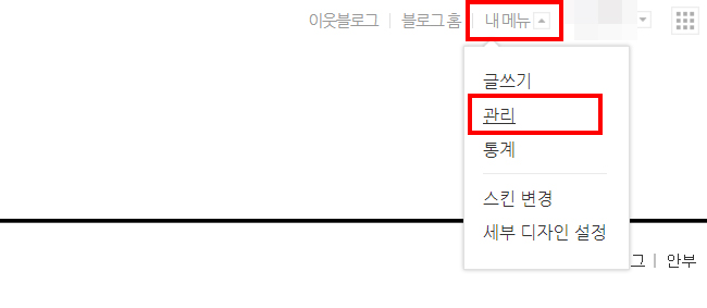 네이버-블로그-관리-메뉴-선택