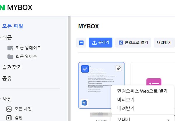 네이버 클라우드(MYBOX) 공유 방법