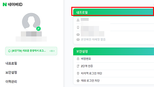 네이버-id-프로필-페이지