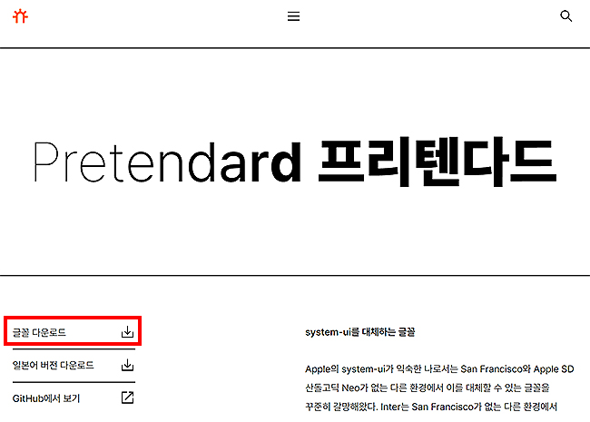 프리텐다드-다운로드-페이지