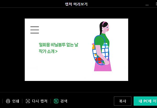 네이버 웨일 캡처 기능 사용법