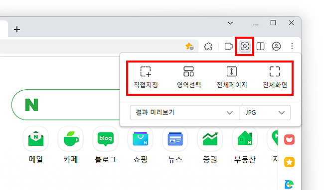 네이버-웨일-캡처-도구-선택