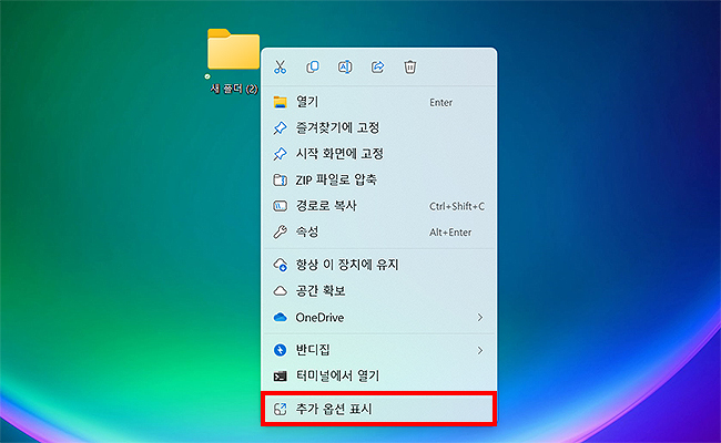 폴더-마우스-오른쪽-클릭-결과