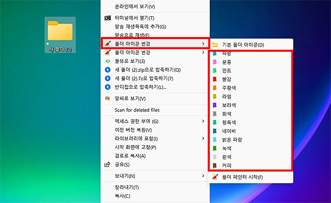 폴더-아이콘-변경-메뉴-선택