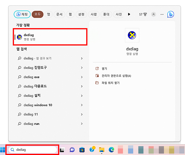 윈도우-검색-창에서-dxdiag-검색