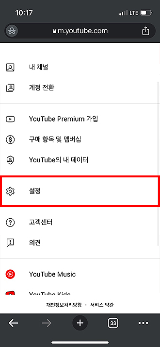 모바일-유튜브-설정-메뉴
