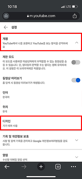 모바일-유튜브-계정에서-디자인-선택