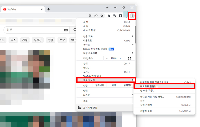 크롬-유튜브-접속-및-메뉴-선택-화면