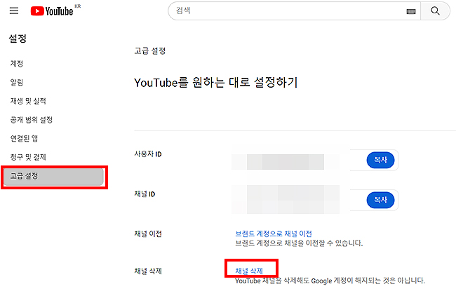 유튜브-고급-설정-페이지