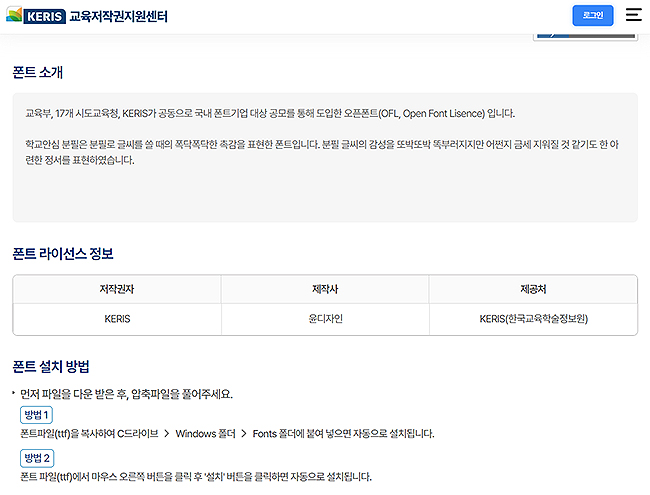 학교안심-폰트-소개-및-라이선스-정보