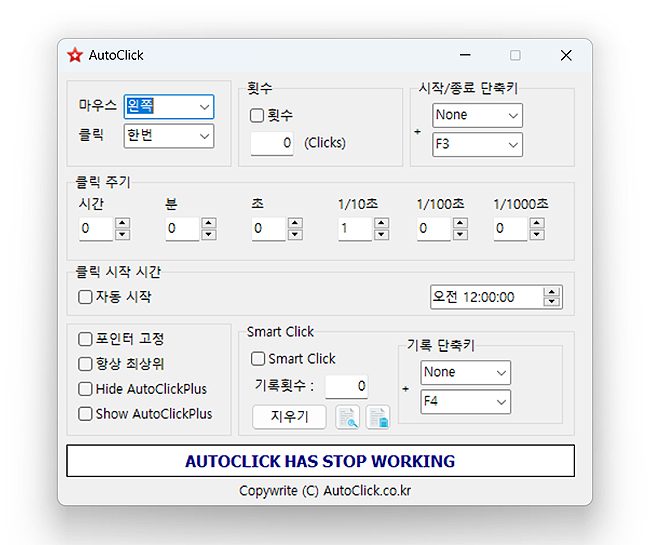 autoclick-프로그램-실행