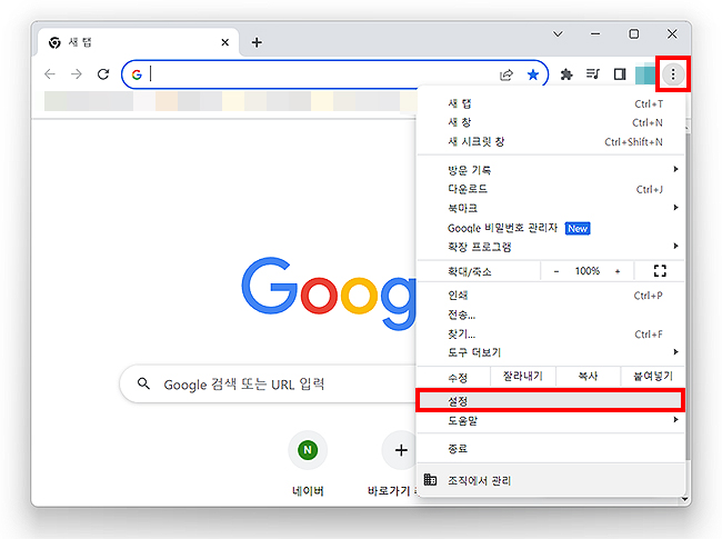 크롬-실행-및-쩜세개-메뉴