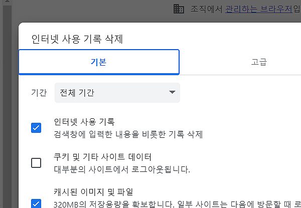 크롬 방문 기록 삭제 방법