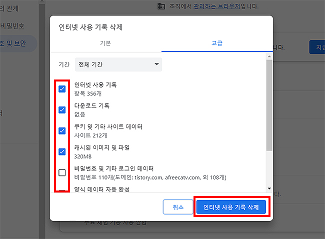 크롬-인터넷-사용-기록-고급-탭-선택