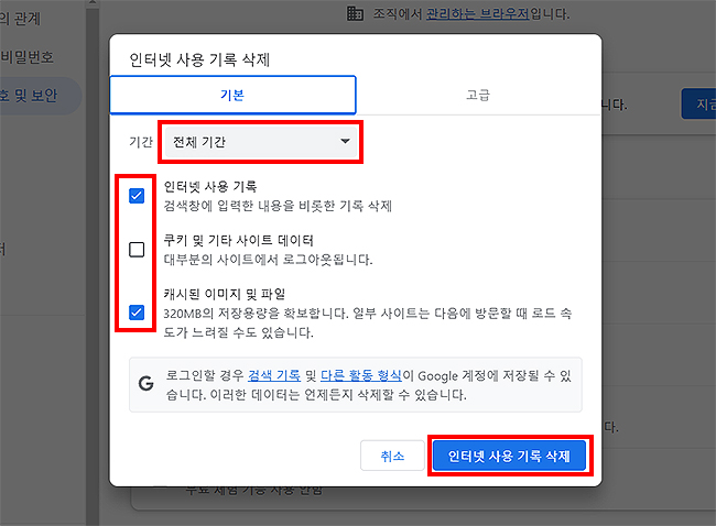 크롬-기본-인터넷-사용-기록-삭제-창