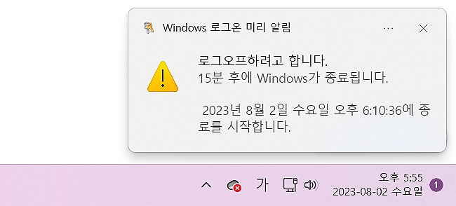 windows-로그온-미리-알림-창