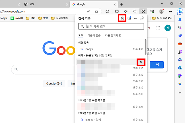 엣지-브라우저-검색-기록-리스트-열림