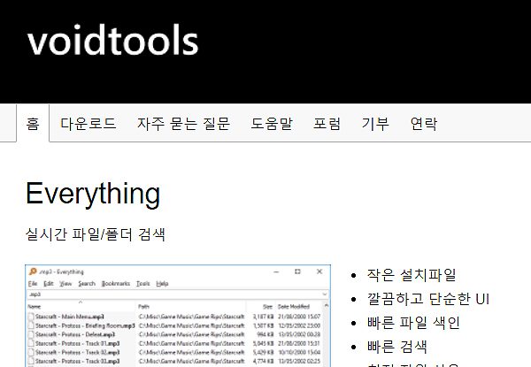 Everything 다운로드 사용법 (파일 검색 프로그램)